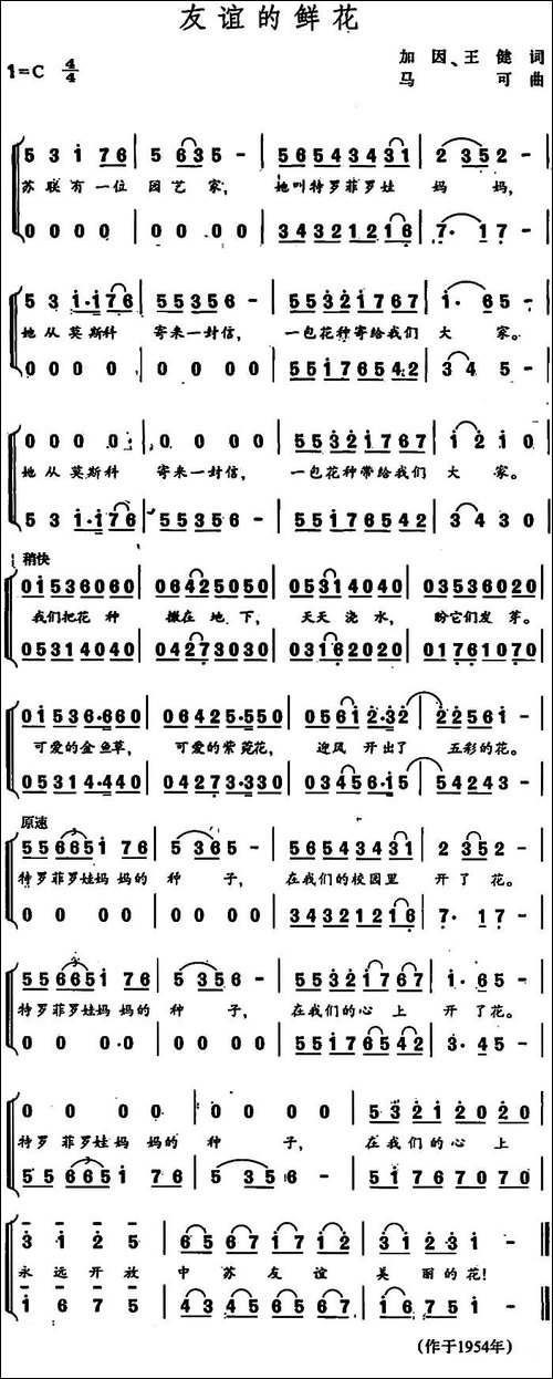 友谊的鲜花-加因、王健词-马可曲-合唱曲谱