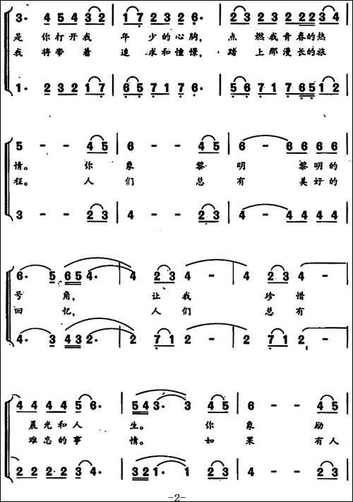 校园的铃声-王健词-姜春阳曲-合唱曲谱