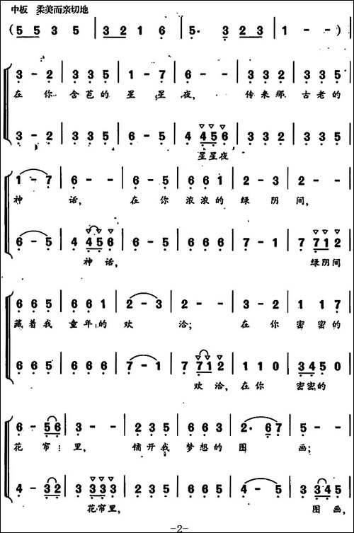 牵牛花-王健词-杨春华曲-合唱曲谱