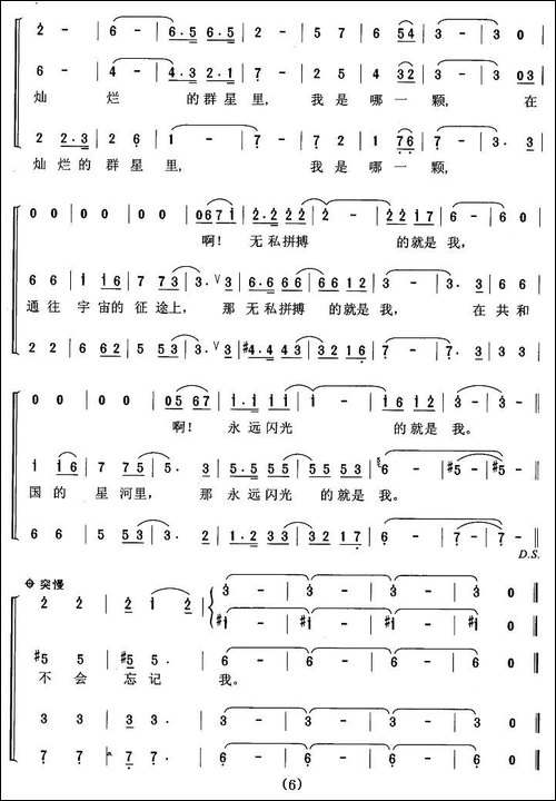 祖国不会忘记-合唱曲谱