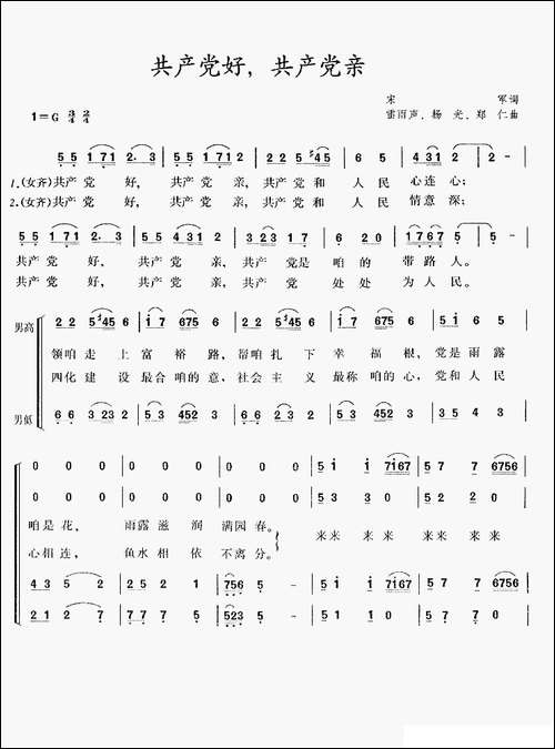 共产党好，共产党亲-合唱曲谱