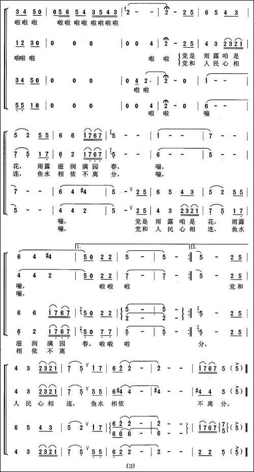 共产党好，共产党亲-合唱曲谱