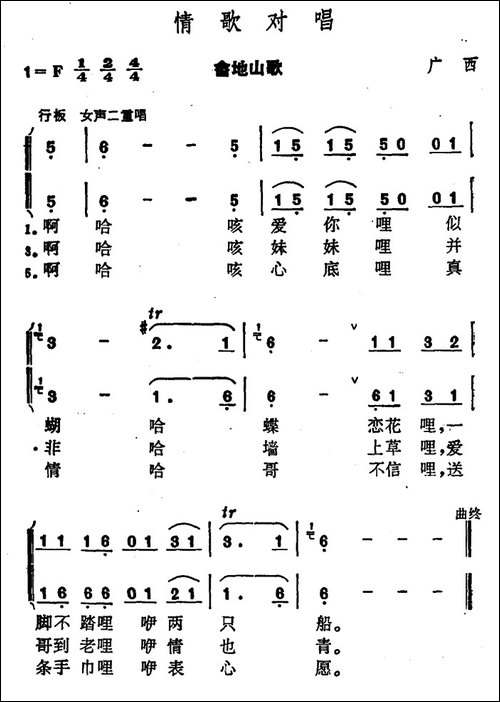 情歌对唱-广西壮族民歌-合唱曲谱