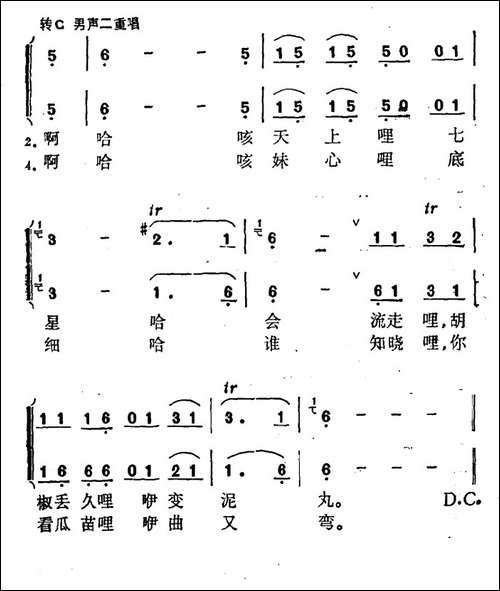 情歌对唱-广西壮族民歌-合唱曲谱