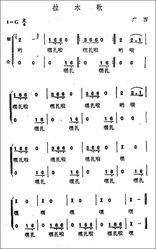 拉木歌-合唱曲谱