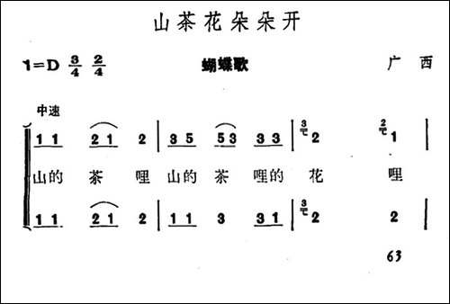 山茶花朵朵开-蝴蝶歌-合唱曲谱