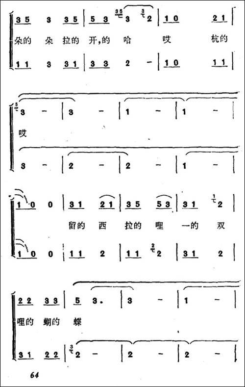 山茶花朵朵开-蝴蝶歌-合唱曲谱