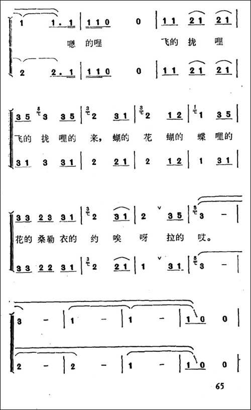 山茶花朵朵开-蝴蝶歌-合唱曲谱