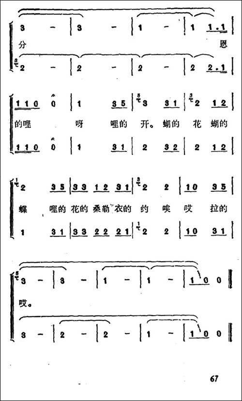 山茶花朵朵开-蝴蝶歌-合唱曲谱