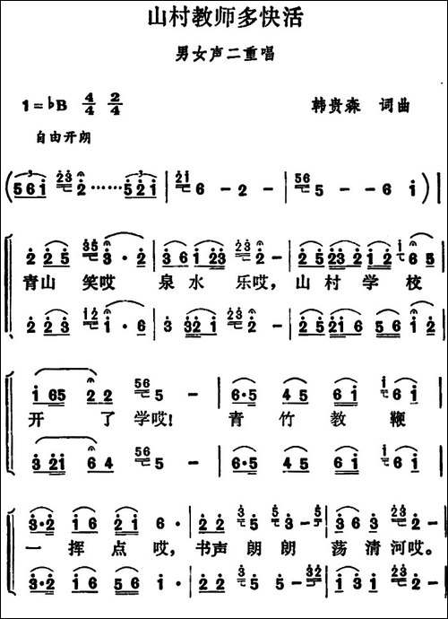 山村教师多快活-合唱曲谱