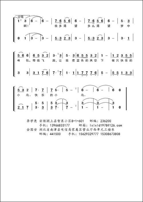 梦中的书包-少儿合唱-合唱曲谱