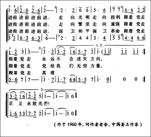 党颂-老舍词-唱讯曲-合唱曲谱