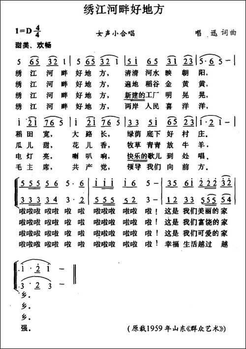 绣江河畔好地方-合唱曲谱