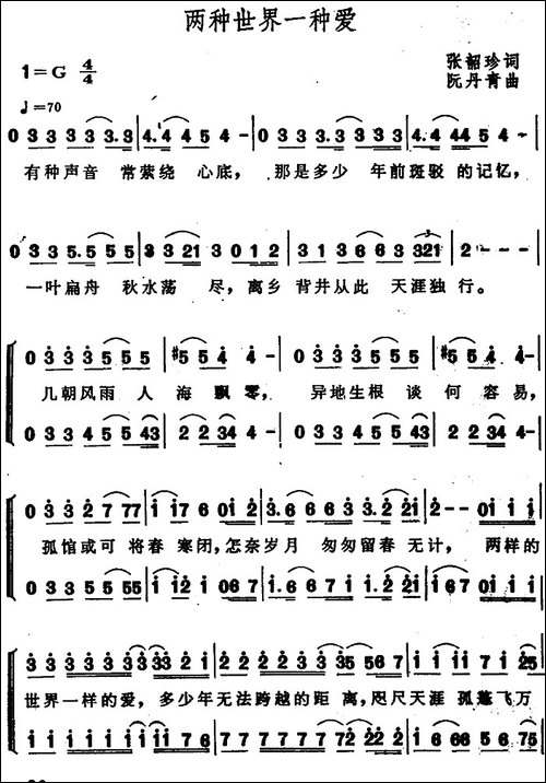 两种世界一种爱-合唱曲谱