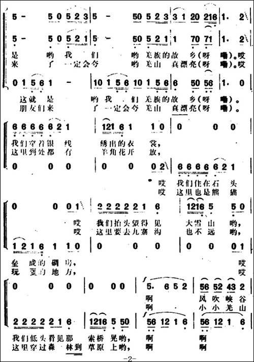 我们在羌山上歌唱-合唱曲谱