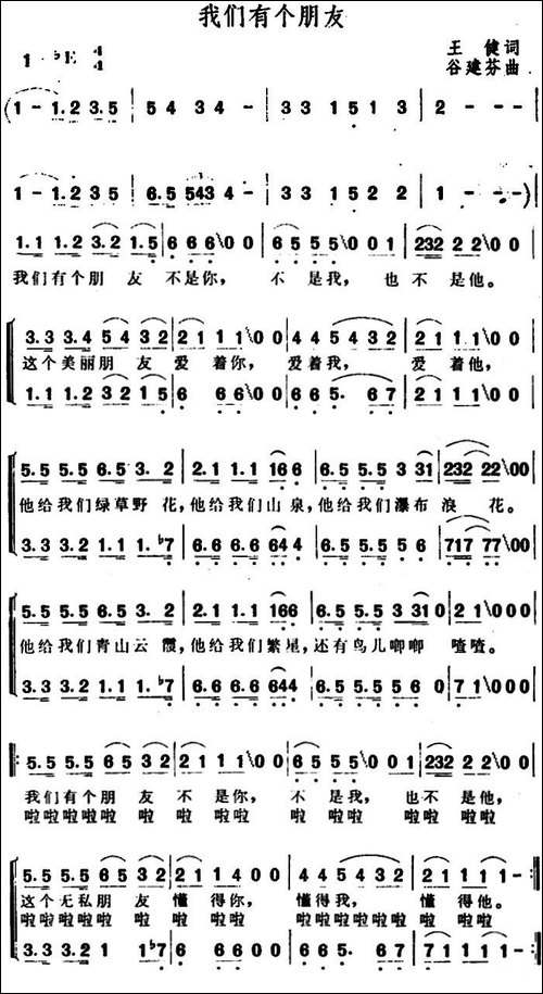 我们有个朋友-合唱曲谱