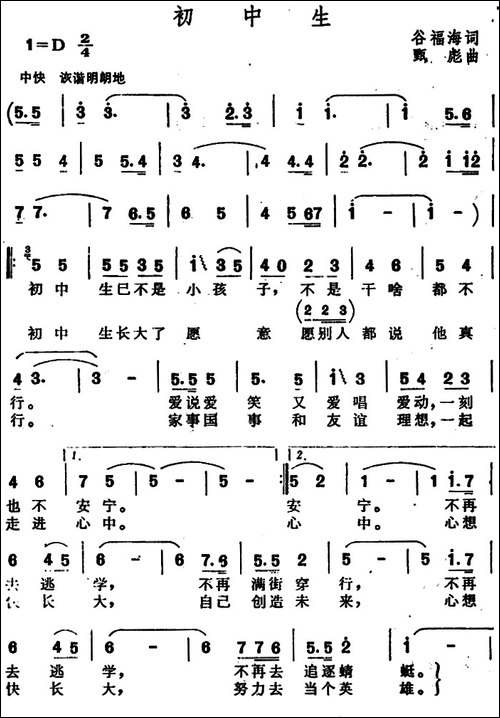初中生-合唱曲谱