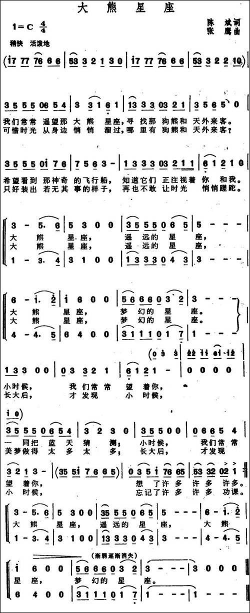 大熊星座-合唱曲谱