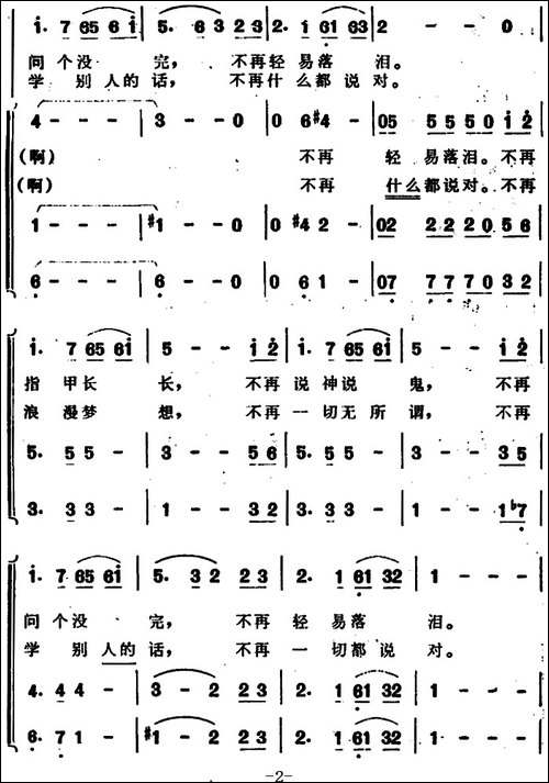 不知不觉-陈哲词-孟卫东曲-合唱曲谱