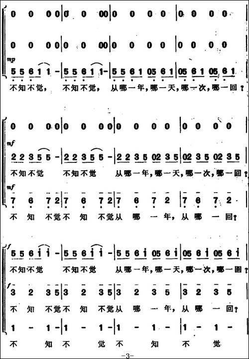 不知不觉-陈哲词-孟卫东曲-合唱曲谱