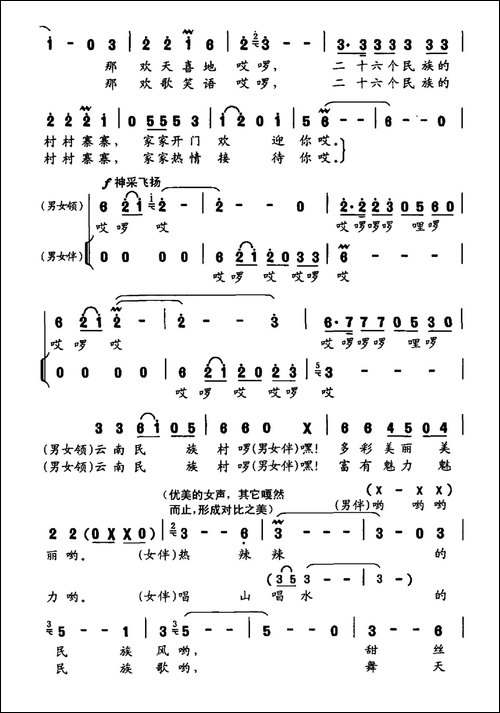 欢乐民族村-合唱曲谱