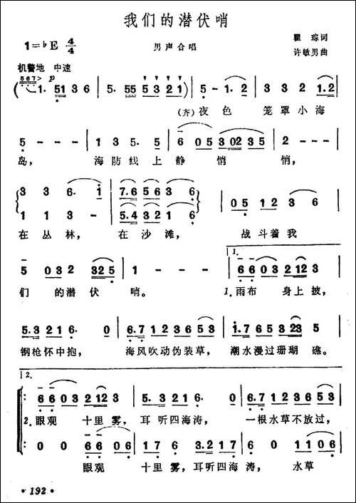 我们的潜伏哨-合唱曲谱
