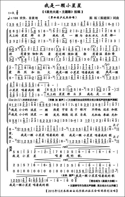 我是一颗小星星-陈建国词曲-合唱曲谱