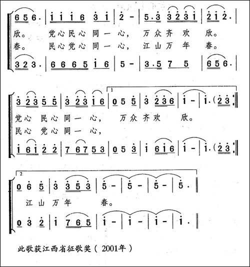党心民心同一心-蔡学柯词-余隆禧曲-合唱曲谱