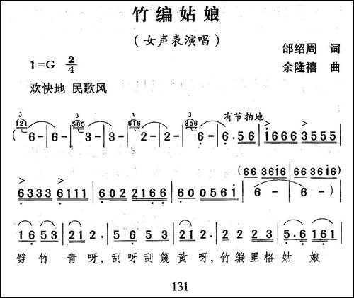 竹编姑娘-合唱曲谱
