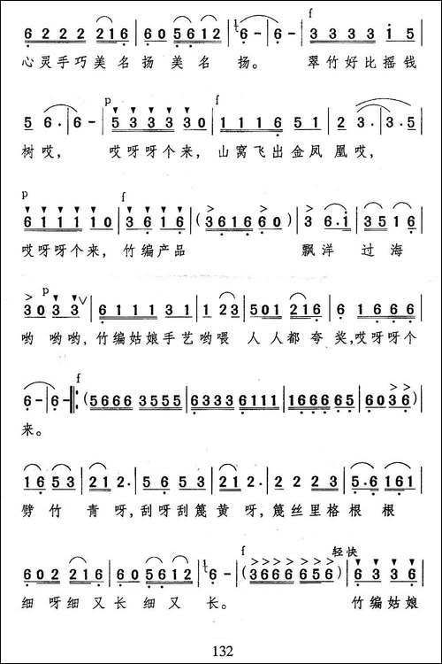 竹编姑娘-合唱曲谱