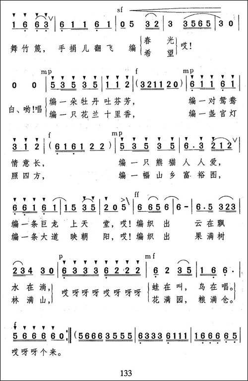 竹编姑娘-合唱曲谱