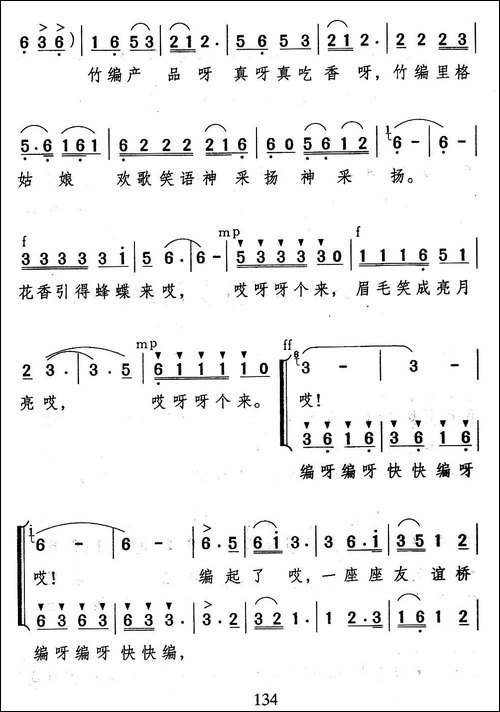 竹编姑娘-合唱曲谱
