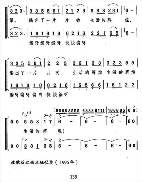 竹编姑娘-合唱曲谱