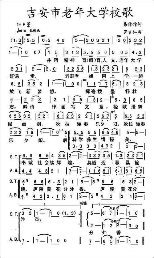 吉安市老年大学校歌-合唱曲谱