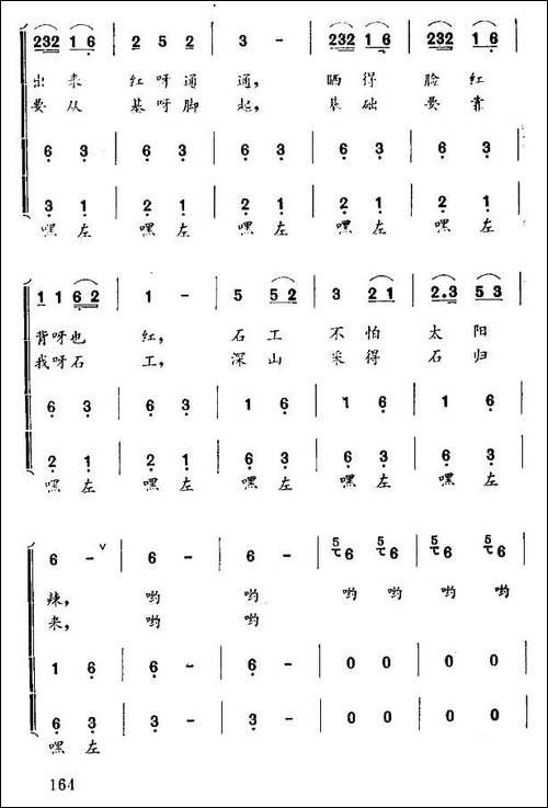 石工小唱-合唱曲谱