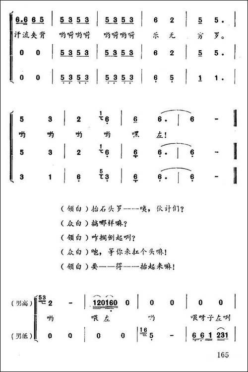 石工小唱-合唱曲谱