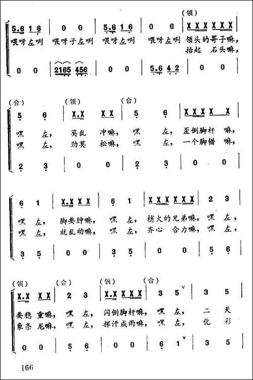 石工小唱-合唱曲谱