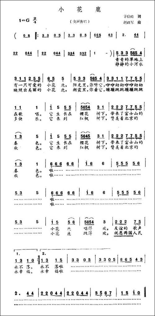 小花鹿-合唱曲谱