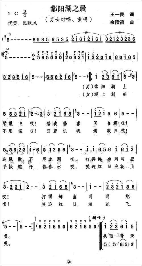 鄱阳湖之晨-合唱曲谱