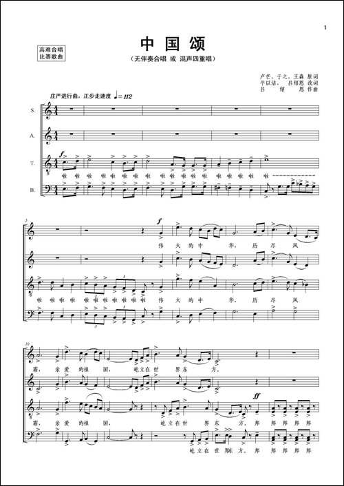 中国颂-卢芒-等词-吕绍恩曲、正谱-合唱曲谱