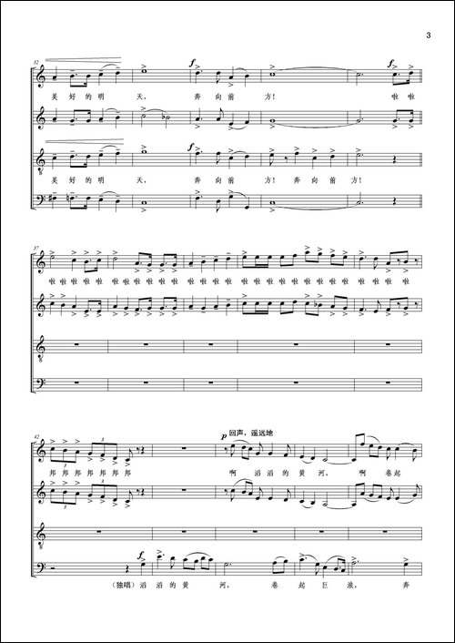 中国颂-卢芒-等词-吕绍恩曲、正谱-合唱曲谱