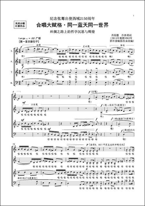 合唱大赋格·同一蓝天同一世界-正谱-合唱曲谱