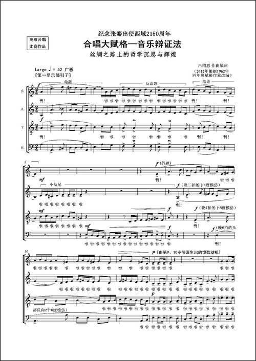 合唱大赋格·音乐辩证法-正谱-合唱曲谱