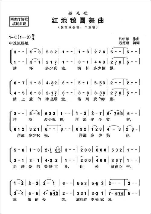 红地毯圆舞曲-合唱曲谱