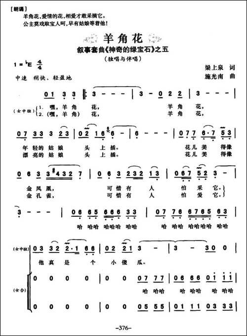 羊角花-叙事套曲《传奇的绿宝石》之五-合唱曲谱