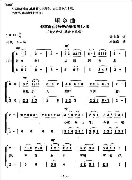 望乡曲-叙事套曲《传奇的绿宝石》之四-合唱曲谱