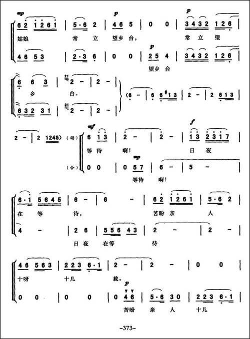 望乡曲-叙事套曲《传奇的绿宝石》之四-合唱曲谱
