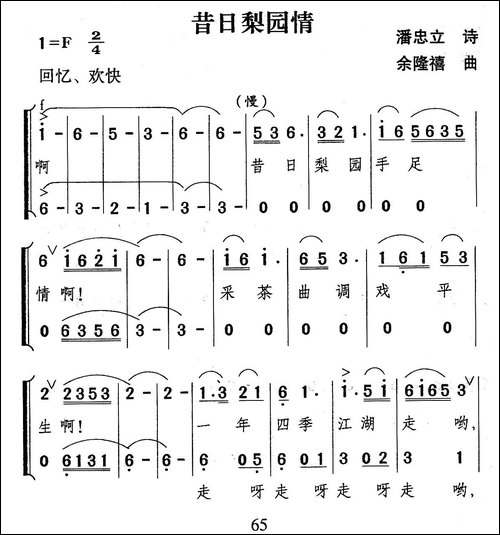昔日梨园情-合唱曲谱