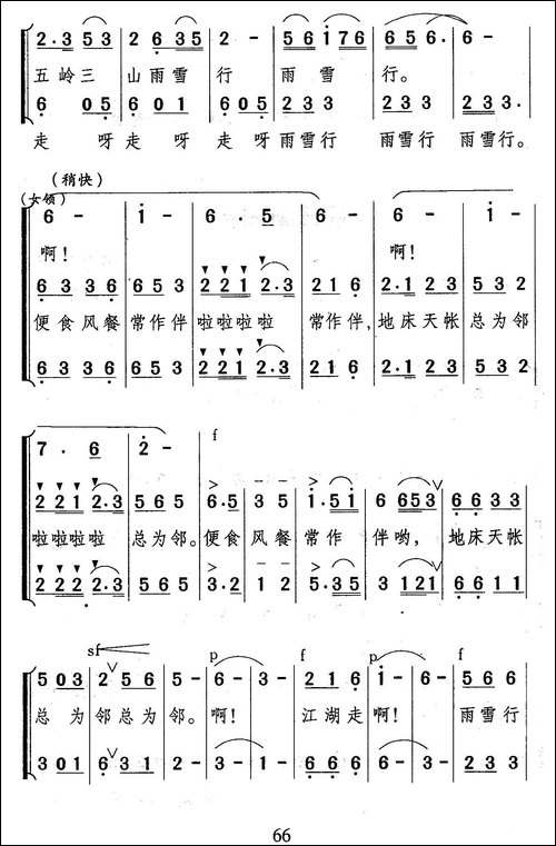 昔日梨园情-合唱曲谱