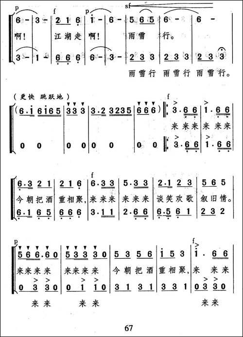 昔日梨园情-合唱曲谱